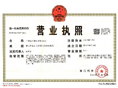 越凱營業(yè)執(zhí)照